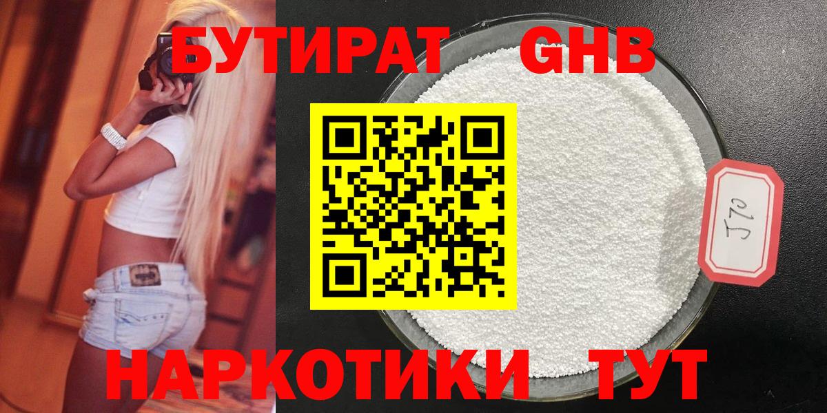 Бутират 1.4BDO Шарыпово