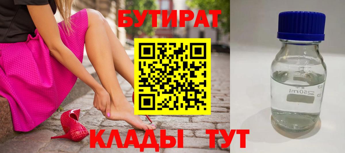 Бутират оксана  Вход с VPN  Шарыпово 