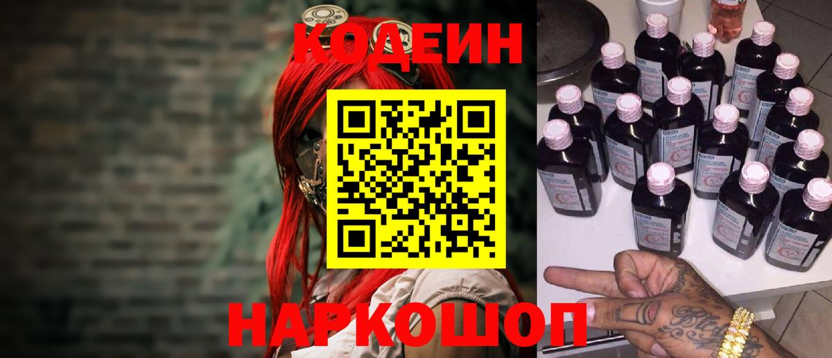 Codein напиток Lean (лин)  где купить   Шарыпово  Codein напиток Lean (лин)  Вход с VPN 