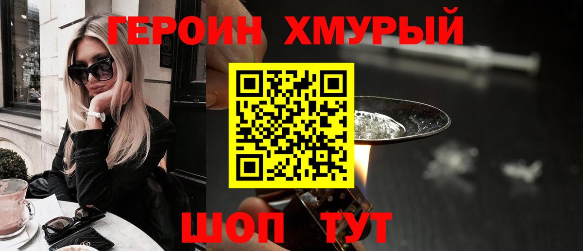 ГЕРОИН VHQ  Вход с VPN  Шарыпово 