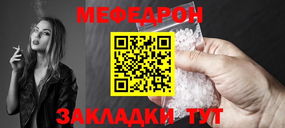 МЯУ-МЯУ mephedrone  Вход с VPN  МЕФ  Шарыпово  МЕФ кристаллы 
